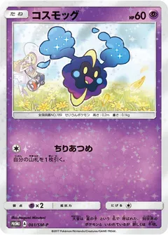 Cosmog [Lillie & Cosmog Special Box]