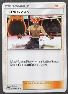 The Masked Royal