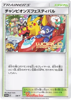Champions Festival (2017 World Championships)