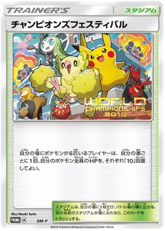 Champions Festival (2018 World Championships)