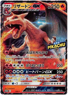 Charizard-GX (Detective Pikachu Special Jumbo Card Pack)