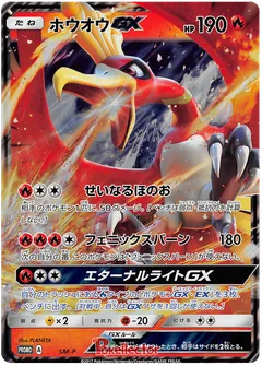 Ho-Oh-GX (Special Jumbo Card Pack)