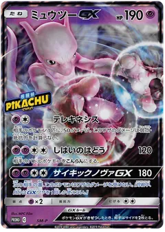 Mewtwo-GX (Detective Pikachu Special Jumbo Card Pack)