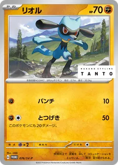 Riolu