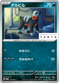 Houndour