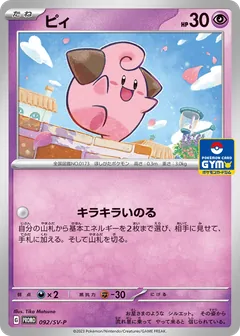 Cleffa