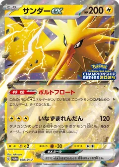 Zapdos Ex