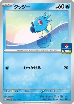 Horsea [Gym]