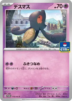 Yamask [Gym]