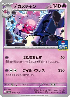 Tinkaton [Gym Promo]