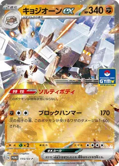 Garganacl Ex [Gym]