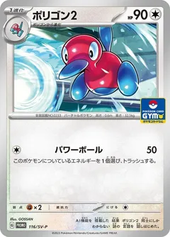Porygon2 [Gym]