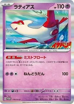 Latias [CoroCoro]