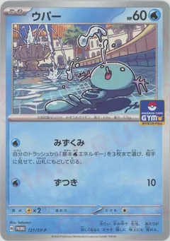 Wooper