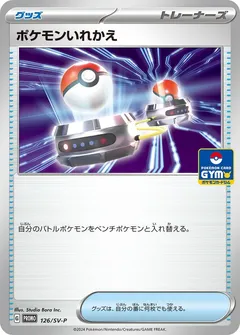 Switch [Gym]