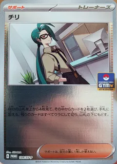 Rika [Gym Promo]