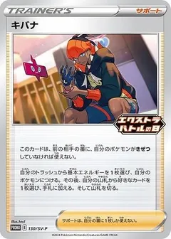 Raihan [Extra Battle Day]