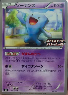 Wobbuffet [Extra Battle Day 2024 Promo]