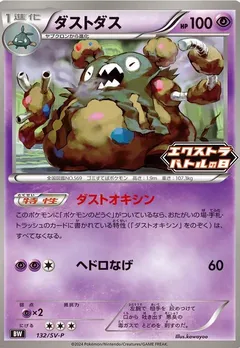 Garbodor [Extra Battle Day 2024]