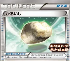 Float Stone [Extra Battle Day 2024]
