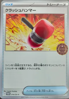Crushing Hammer [Event Organizer Promo]