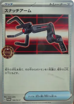 Snatch Arm [Event Organizer Promo]
