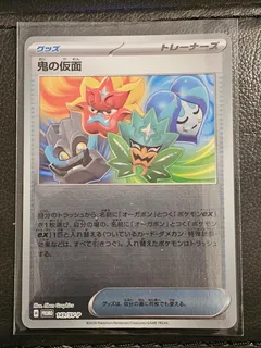 Ogre's Mask [Mirror]