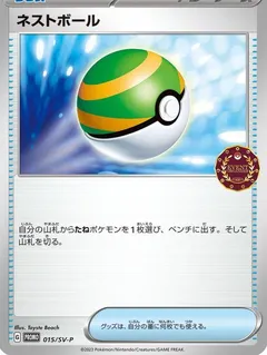 Nest Ball [Event Organizer]