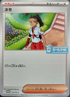 Nemona [Sealed Battle Tournament 2024]