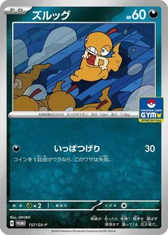 Scraggy [Gym]