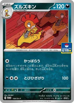 Scrafty [Gym]