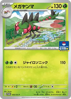 Yanmega [Gym]