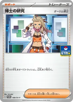 Professor's Research - Professor Sada [Gym]