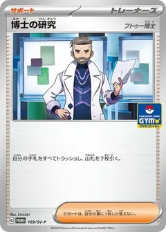 Professor's Research [Gym]