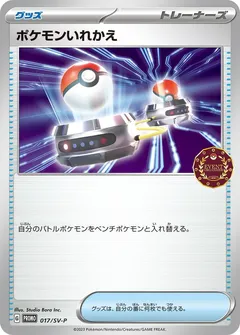 Switch [Event Organizer Stamp]