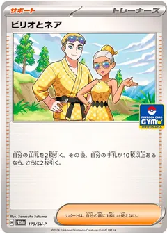 Billy And O'Nare [Gym]