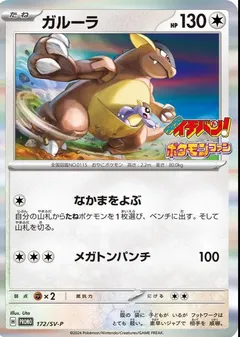 Kangaskhan [CoroCoro Ichiban Stamp]