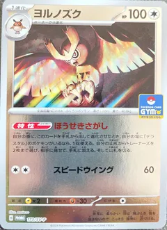 Noctowl [Gym Promo]