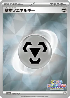 Basic Metal Energy