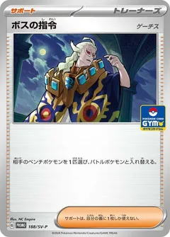 Boss's Orders [Ghetsis] [Gym]