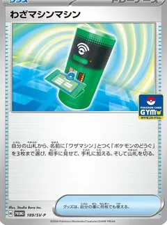 TM Machine [Gym]