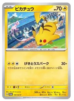 Pikachu
