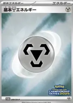 Basic Metal Energy