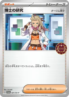 Professor's Research: Professor Sada [Event Organizer Stamp]