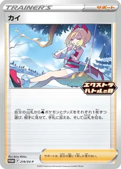 Irida [Extra Battle Day 2025]