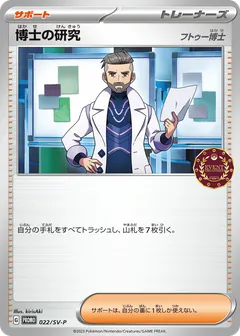 Professor's Research [Professor Turo]