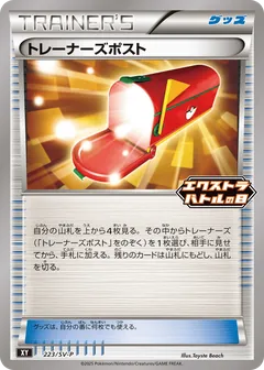 Trainers' Mail