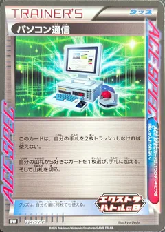 Computer Search [Extra Battle Day 2025]