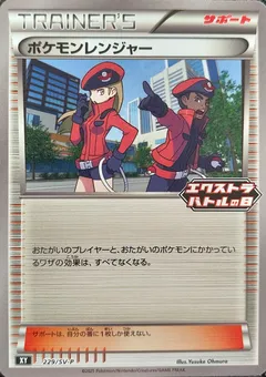 Pokémon Ranger [Extra Battle Day 2025]
