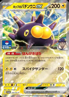 Hop's Pincurchin Ex